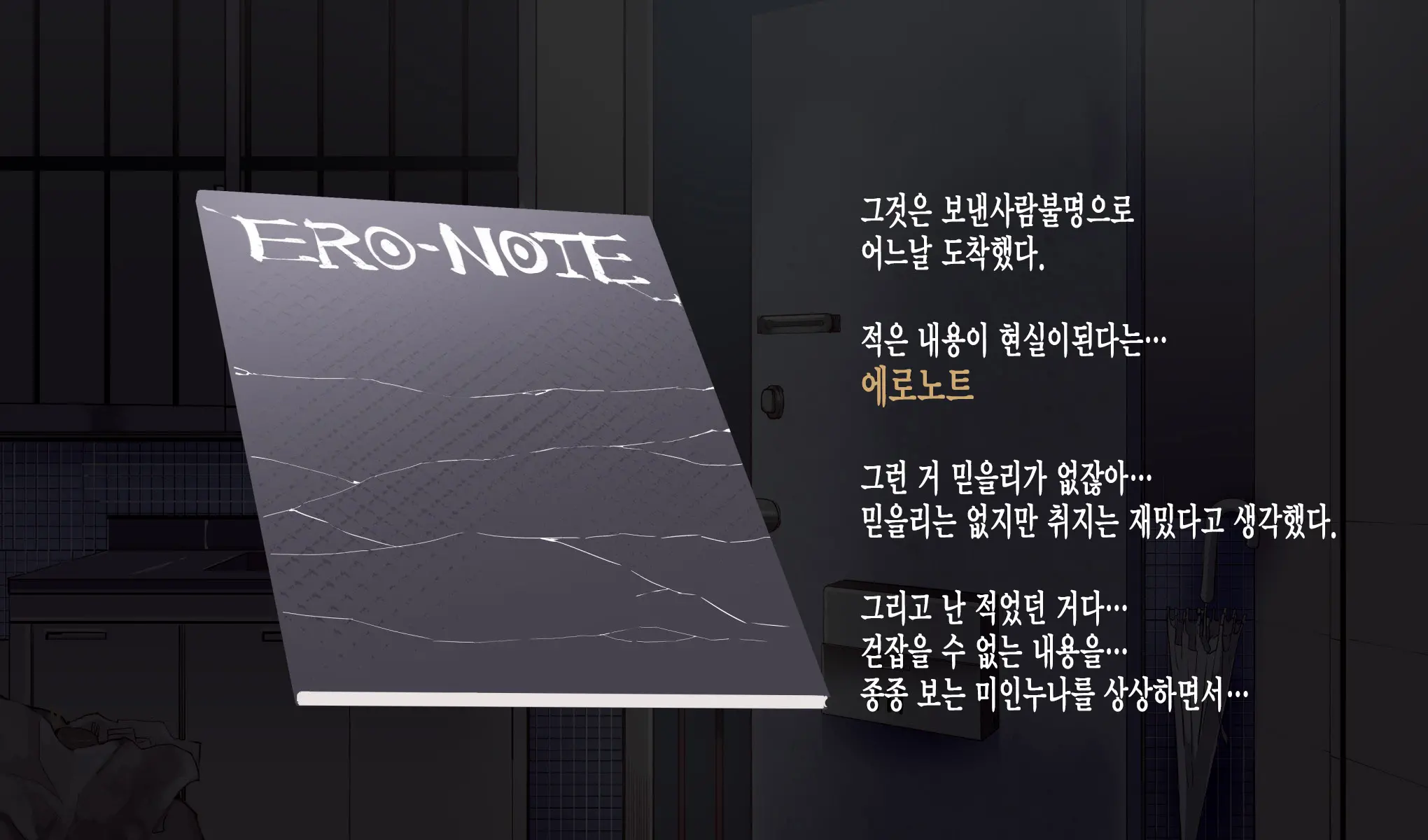 ERO-NOTE ~Ore Ga Nani Shite Mo Mondai Ni Naranai Kyoushitsu~ | ERO-NOTE ~내가 뭘하든 문제되지않는 교실~